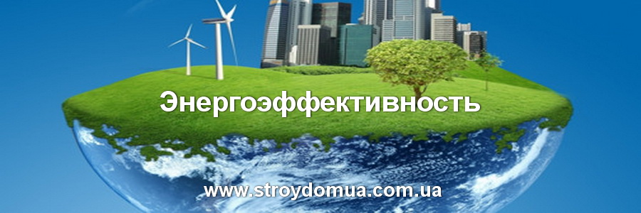 Какой материал выбрать для строительства своего дома?  Экологичность и энергоэффективность.