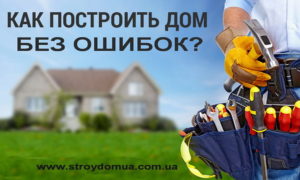 Кого лучше привлечь к строительству своего дома