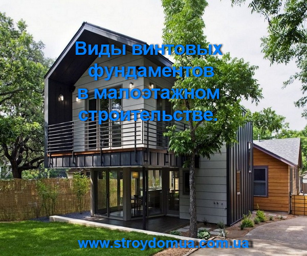 Виды свайных фундаментов в малоэтажном строительстве.