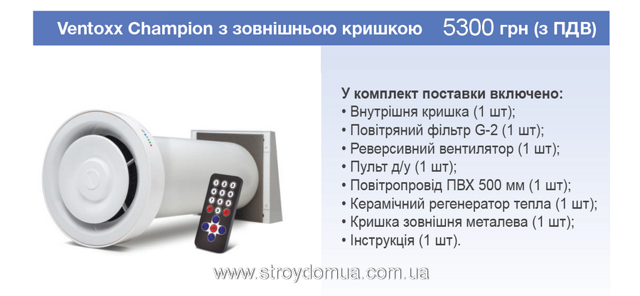 Стоимость рекуператоров «Ventoxx»