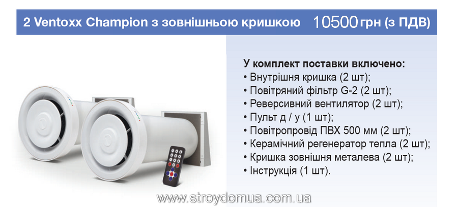 Стоимость рекуператоров «Ventoxx»