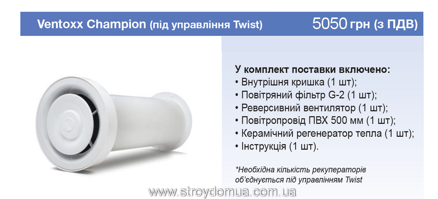 Стоимость рекуператоров «Ventoxx»